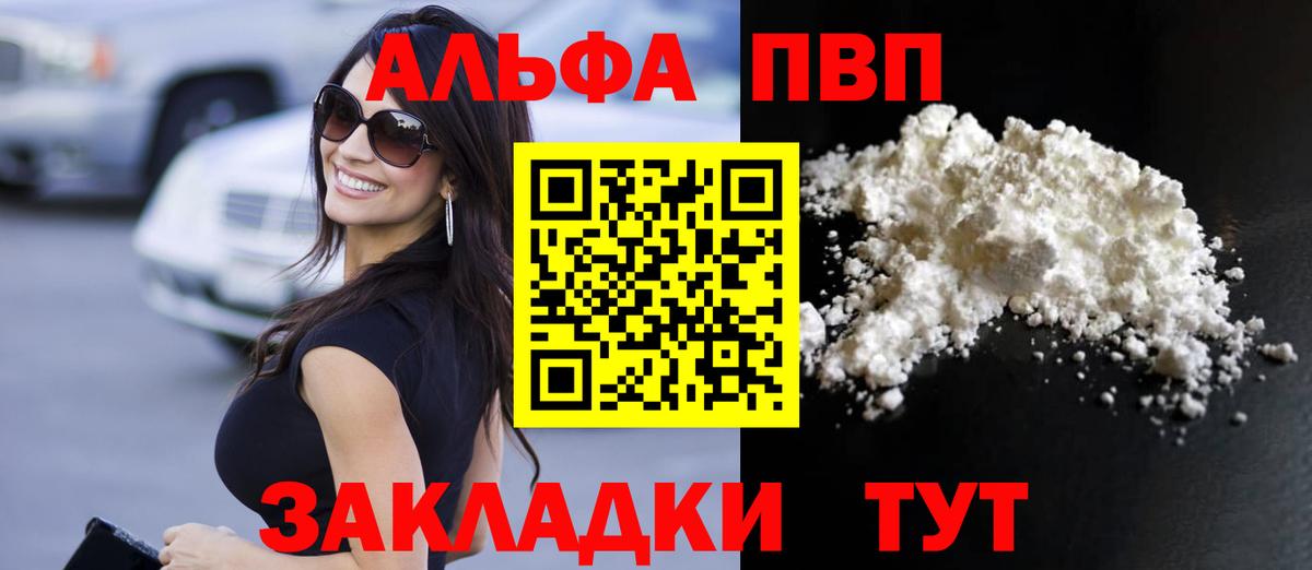 A-PVP крисы CK  A PVP СК КРИС  APVP СК  Воткинск  Alfa_PVP  даркнет сайт  Вход с VPN 