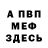 Метамфетамин мет V SS