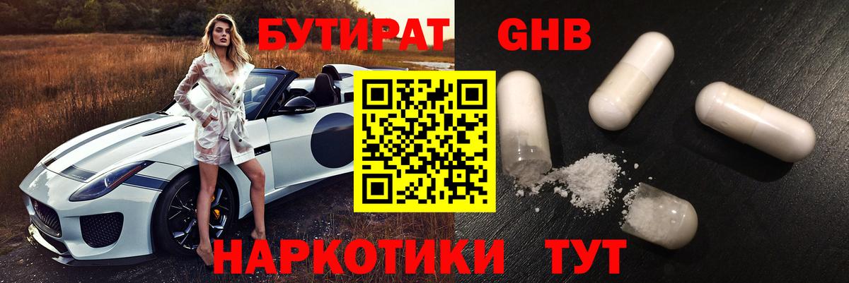 Бутират 99%  Вход с VPN  Бутират  Воткинск 