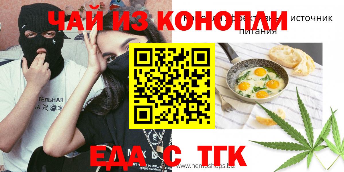 Печенье с ТГК конопля  Воткинск 