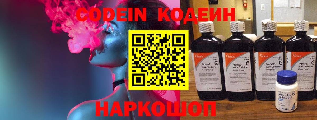Кодеиновый сироп Lean Purple Drank  Кодеин напиток Lean (лин)  Вход с VPN  Воткинск 