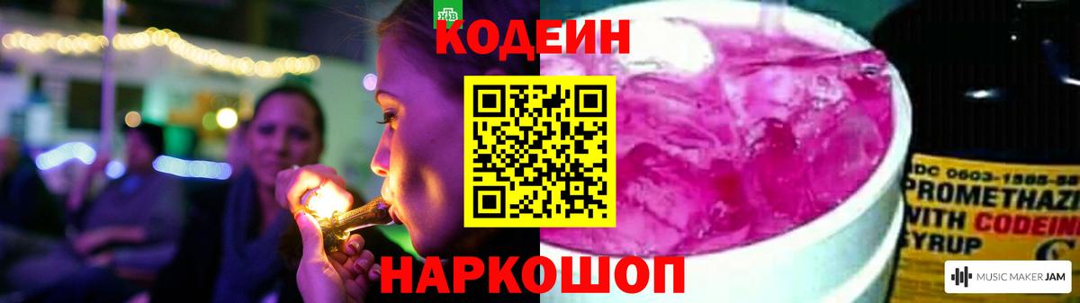 Codein напиток Lean (лин)  Воткинск  Codein напиток Lean (лин) 