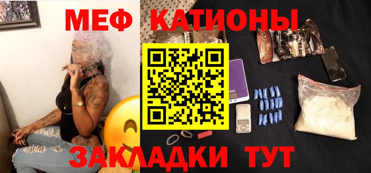 МЯУ-МЯУ  Воткинск  Меф 4 MMC 