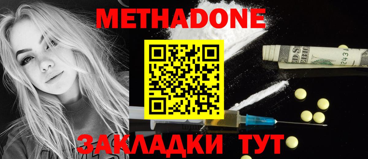 МЕТАДОН methadone Воткинск